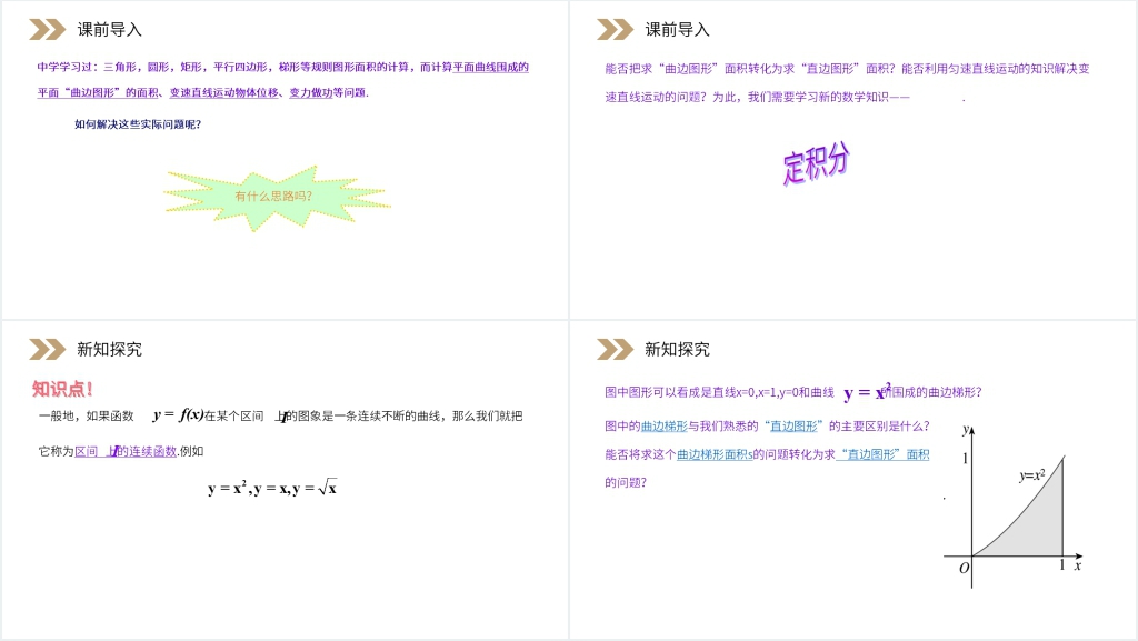 人教版高中数学选修2-2《曲边梯形的面积》PPT课件 人教版高中数学选修2-2《曲边梯形的面积》PPT课件