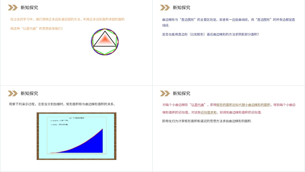 人教版高中数学选修2-2《曲边梯形的面积》PPT课件 人教版高中数学选修2-2《曲边梯形的面积》PPT课件