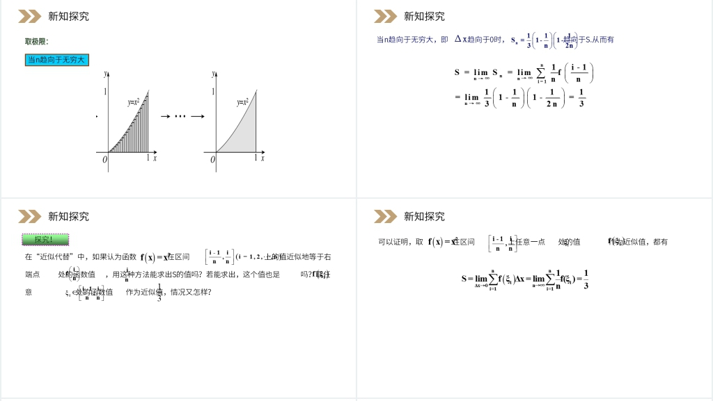 人教版高中数学选修2-2《曲边梯形的面积》PPT课件 人教版高中数学选修2-2《曲边梯形的面积》PPT课件