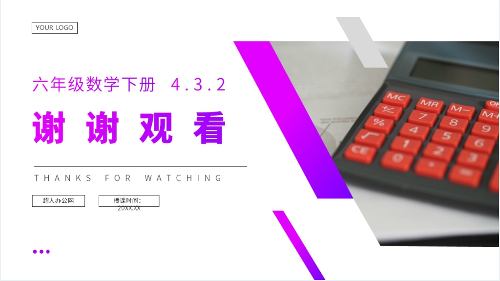人教版六年级数学下册《比例尺的应用》(第4.3.2课时)教学PPT课件 人教版六年级数学下册《比例尺的应用》(第4.3.2课时)教学PPT课件