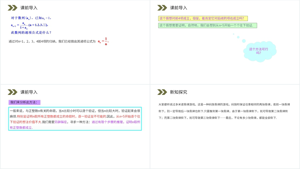 人教版高中数学选修2-2《数学归纳法》PPT课件 人教版高中数学选修2-2《数学归纳法》PPT课件
