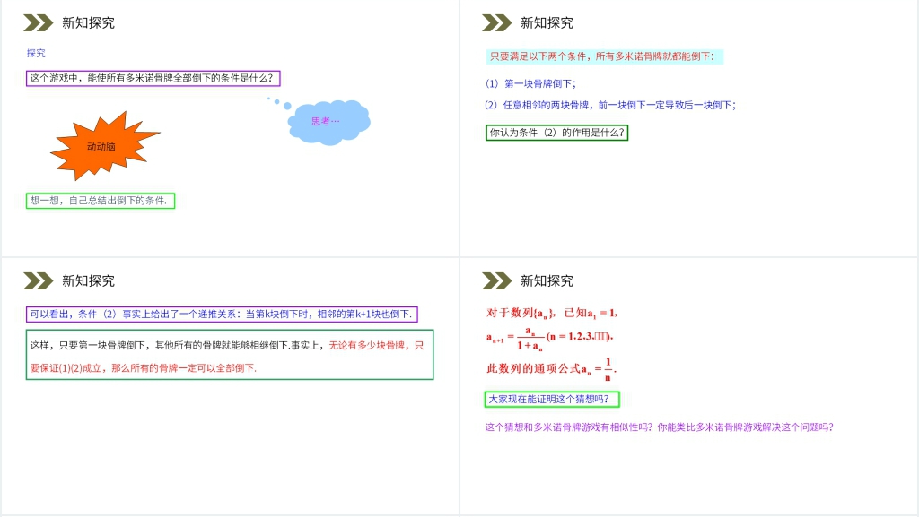 人教版高中数学选修2-2《数学归纳法》PPT课件 人教版高中数学选修2-2《数学归纳法》PPT课件