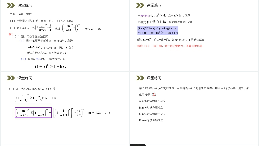 人教版高中数学选修2-2《数学归纳法》PPT课件 人教版高中数学选修2-2《数学归纳法》PPT课件