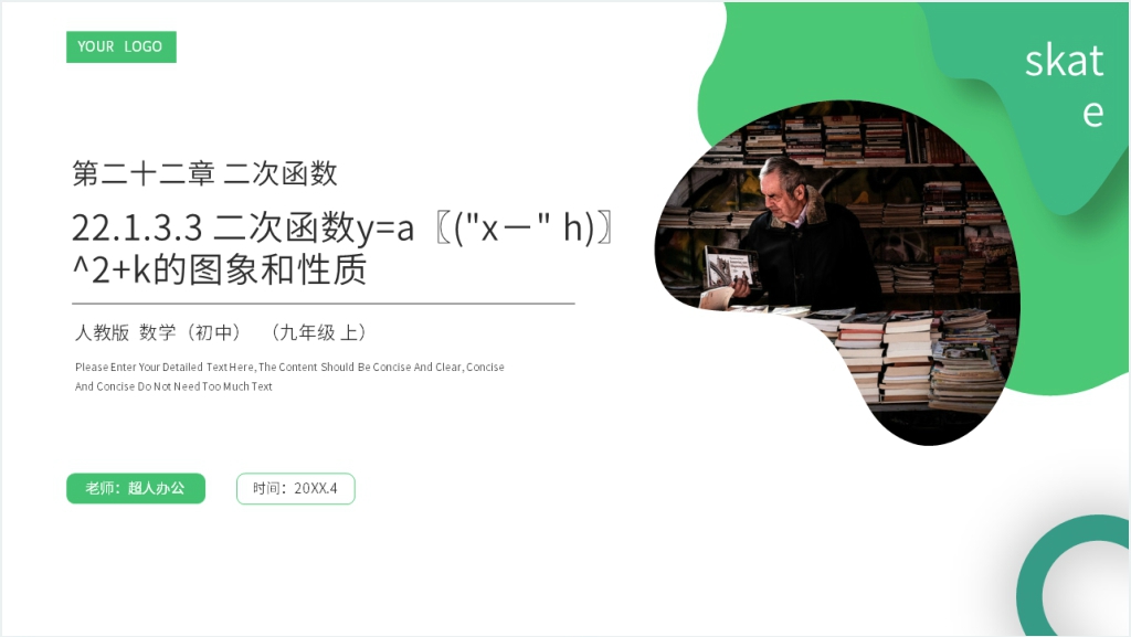 九年级初三数学上册《二次函数y=a(x-h)^2 k的图象和性质》PPT课件截图