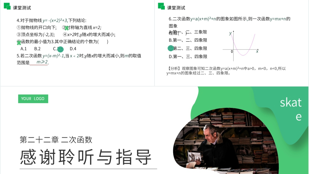 九年级初三数学上册《二次函数y=a(x-h)^2 k的图象和性质》PPT课件
