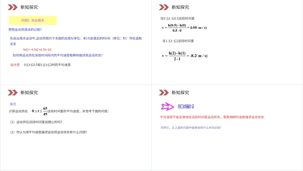 人教版高中数学选修2-2《变化率问题》PPT课件 人教版高中数学选修2-2《变化率问题》PPT课件