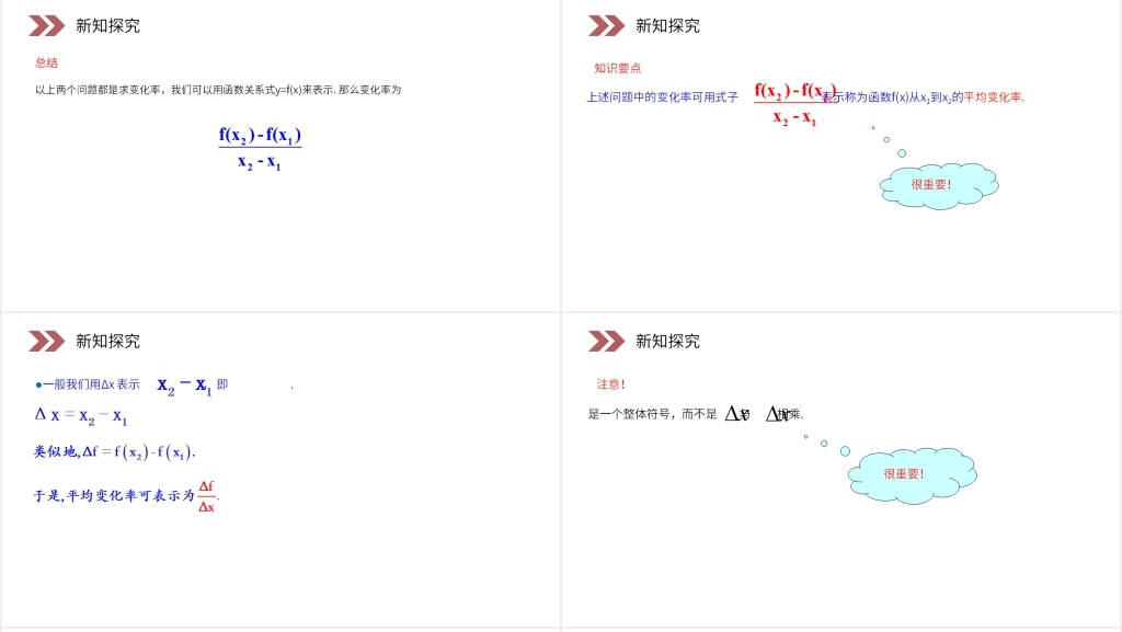 人教版高中数学选修2-2《变化率问题》PPT课件 人教版高中数学选修2-2《变化率问题》PPT课件