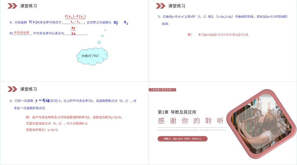 人教版高中数学选修2-2《变化率问题》PPT课件 人教版高中数学选修2-2《变化率问题》PPT课件