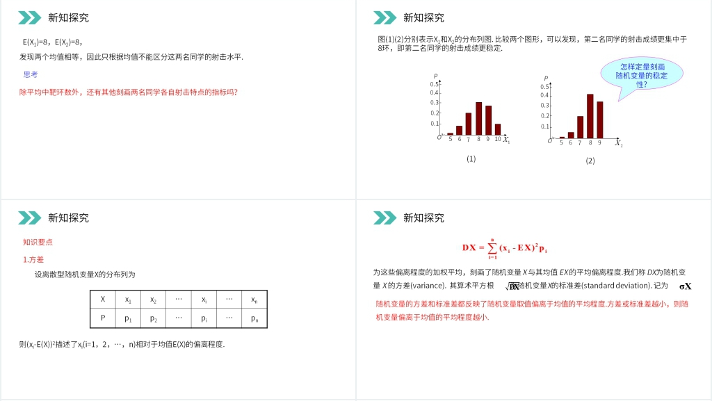 人教版高中数学选修2-3《离散型随机变量的方差》教案PPT课件 人教版高中数学选修2-3《离散型随机变量的方差》教案PPT课件