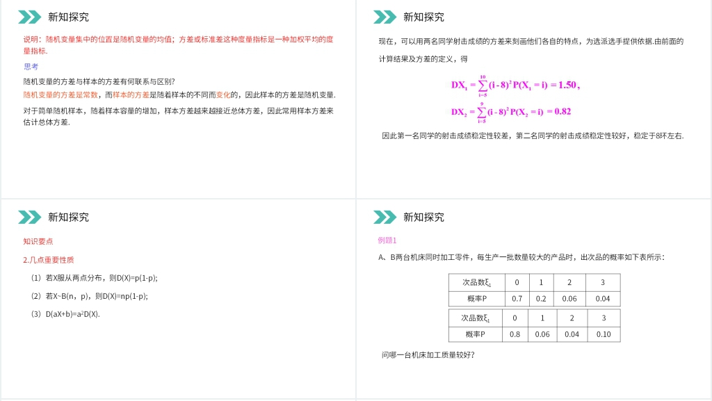 人教版高中数学选修2-3《离散型随机变量的方差》教案PPT课件 人教版高中数学选修2-3《离散型随机变量的方差》教案PPT课件