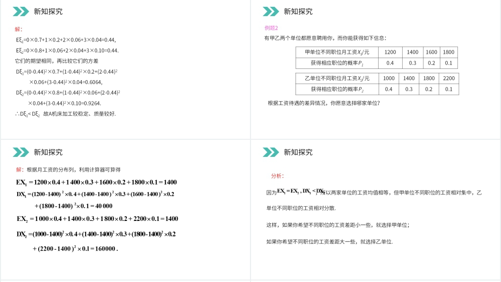 人教版高中数学选修2-3《离散型随机变量的方差》教案PPT课件 人教版高中数学选修2-3《离散型随机变量的方差》教案PPT课件