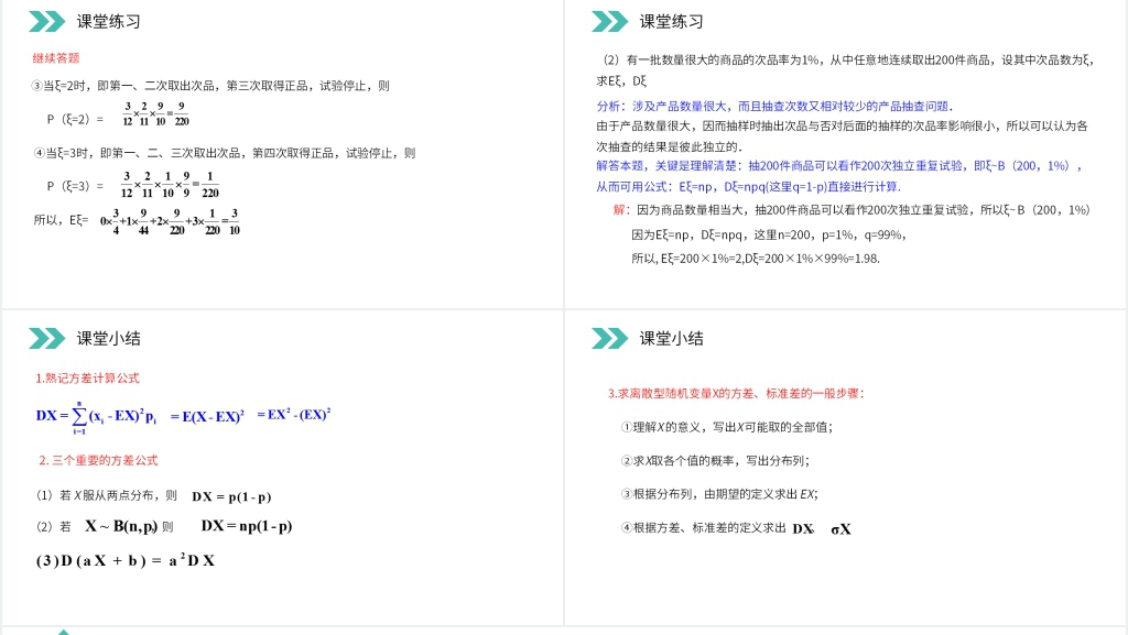 人教版高中数学选修2-3《离散型随机变量的方差》教案PPT课件 人教版高中数学选修2-3《离散型随机变量的方差》教案PPT课件