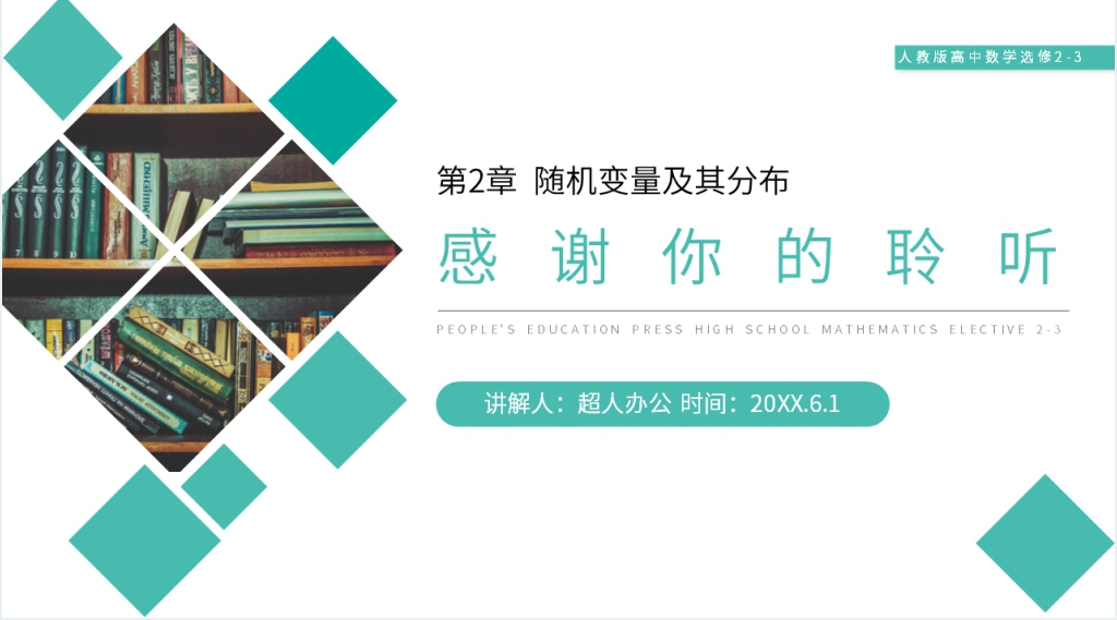 人教版高中数学选修2-3《离散型随机变量的方差》教案PPT课件 人教版高中数学选修2-3《离散型随机变量的方差》教案PPT课件