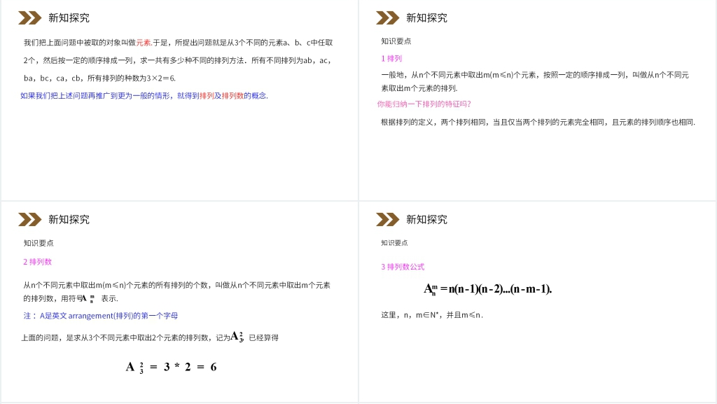 人教版高中数学选修2-3《排列》PPT课件 人教版高中数学选修2-3《排列》PPT课件