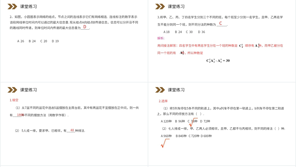 人教版高中数学选修2-3《排列》PPT课件 人教版高中数学选修2-3《排列》PPT课件