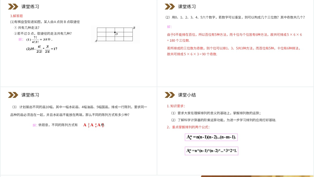 人教版高中数学选修2-3《排列》PPT课件 人教版高中数学选修2-3《排列》PPT课件