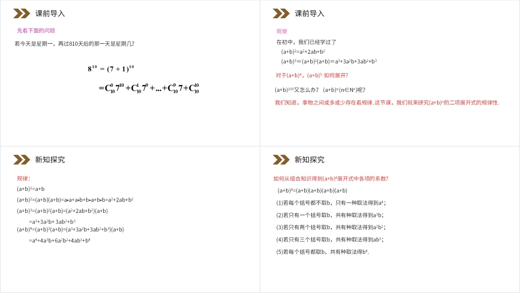 人教版高中数学选修2-3《二项式定理》教案PPT课件 人教版高中数学选修2-3《二项式定理》教案PPT课件