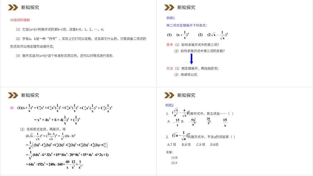 人教版高中数学选修2-3《二项式定理》教案PPT课件 人教版高中数学选修2-3《二项式定理》教案PPT课件