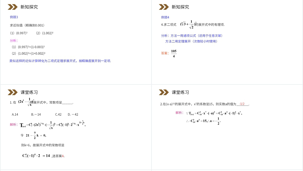人教版高中数学选修2-3《二项式定理》教案PPT课件 人教版高中数学选修2-3《二项式定理》教案PPT课件