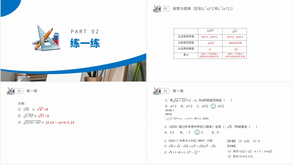 八年级初二数学下册《二次根式性质》教案PPT课件 八年级初二数学下册《二次根式性质》教案PPT课件