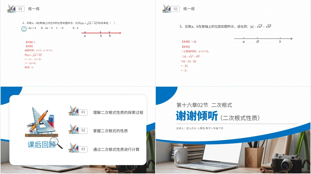 八年级初二数学下册《二次根式性质》教案PPT课件 八年级初二数学下册《二次根式性质》教案PPT课件