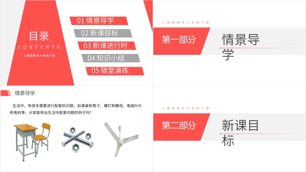 初一数学《利用二元一次方程组解决较复杂的实际问题》(第二课时)PPT课件 初一数学《利用二元一次方程组解决较复杂的实际问题》(第二课时)PPT课件