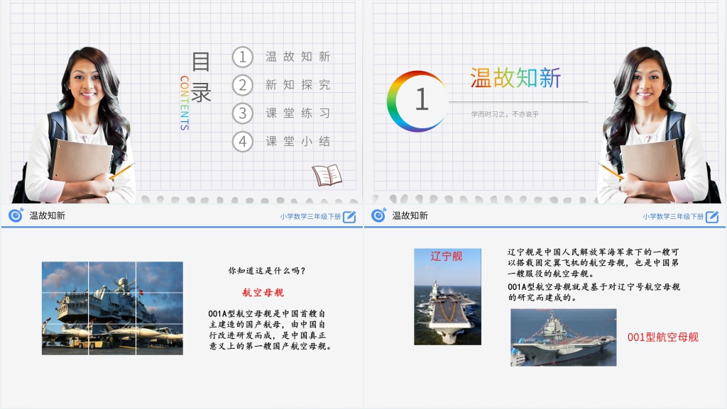 小学数学三年级下册《除法估算》(第2.2.4课时)PPT课件 小学数学三年级下册《除法估算》(第2.2.4课时)PPT课件