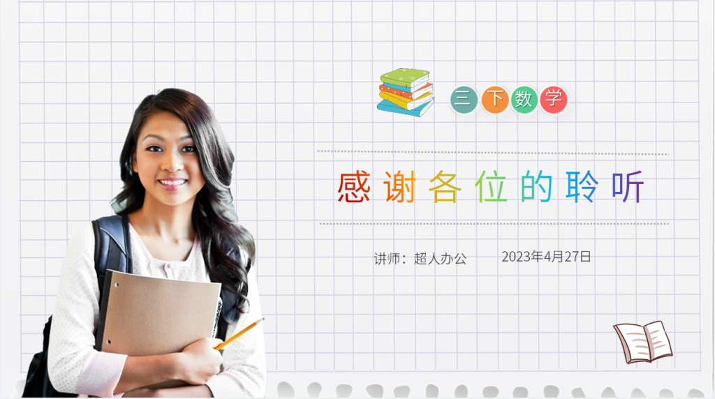 小学数学三年级下册《除法估算》(第2.2.4课时)PPT课件 小学数学三年级下册《除法估算》(第2.2.4课时)PPT课件