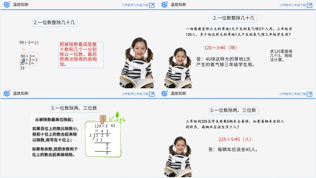 小学数学三年级下册《整理和复习》(第2.4课时)PPT课件 小学数学三年级下册《整理和复习》(第2.4课时)PPT课件