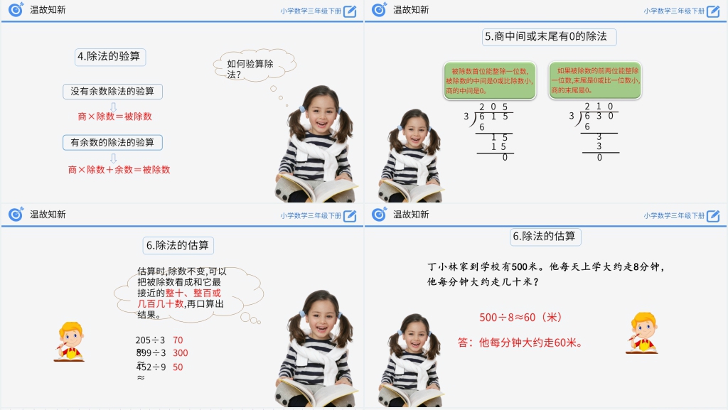小学数学三年级下册《整理和复习》(第2.4课时)PPT课件 小学数学三年级下册《整理和复习》(第2.4课时)PPT课件