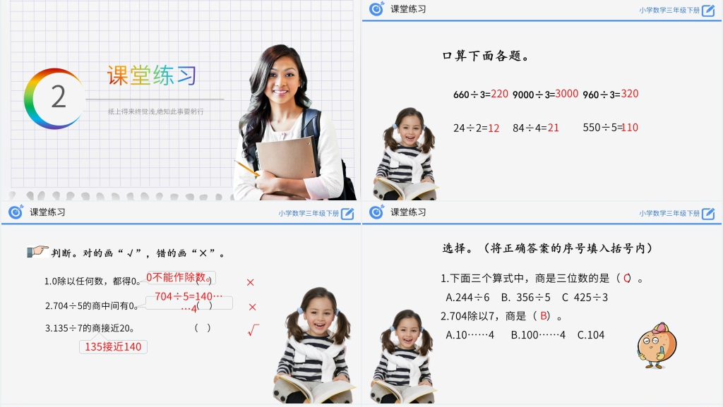 小学数学三年级下册《整理和复习》(第2.4课时)PPT课件 小学数学三年级下册《整理和复习》(第2.4课时)PPT课件