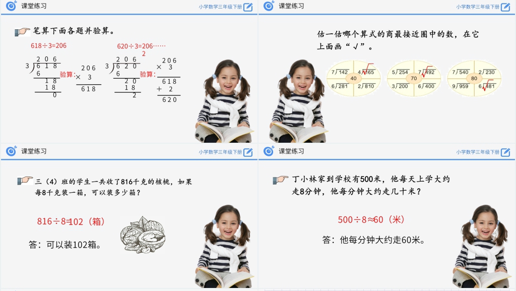 小学数学三年级下册《整理和复习》(第2.4课时)PPT课件 小学数学三年级下册《整理和复习》(第2.4课时)PPT课件