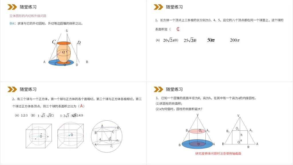 人教版高中数学必修二《球的表面积和体积》教案PPT课件 人教版高中数学必修二《球的表面积和体积》教案PPT课件