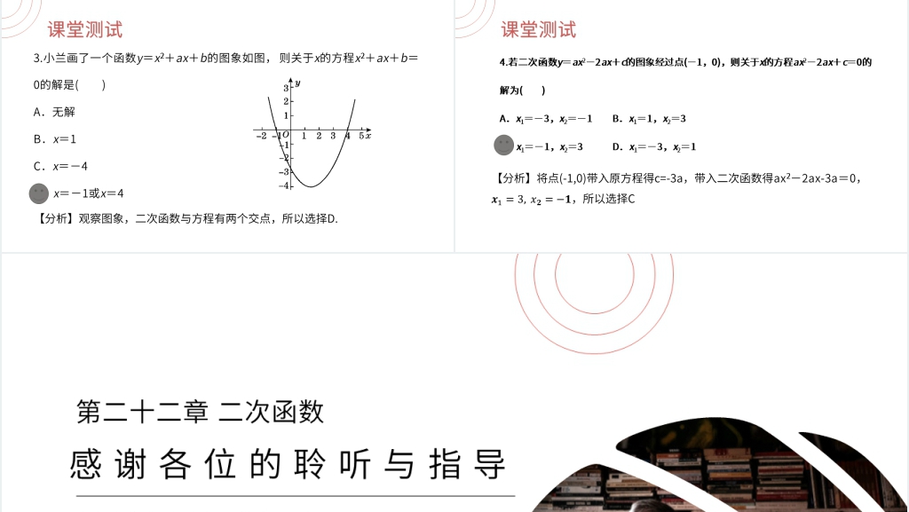 九年级初三数学上册《 二次函数与一元二次方程》讲解PPT课件 九年级初三数学上册《 二次函数与一元二次方程》讲解PPT课件