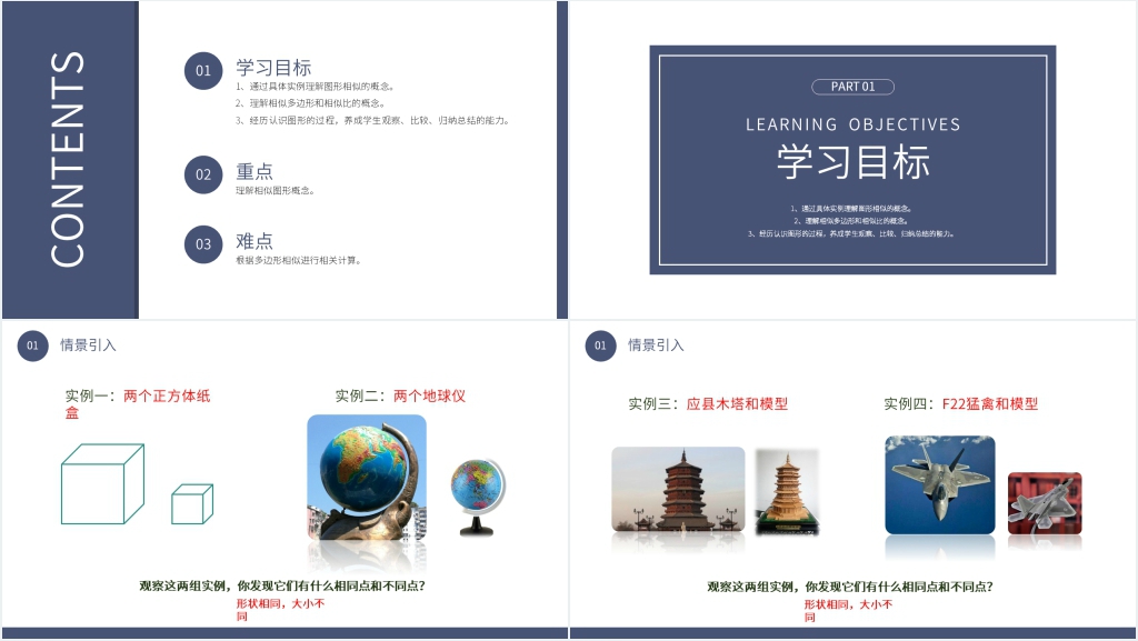 九年级初三数学下册《图形的相似》PPT课件