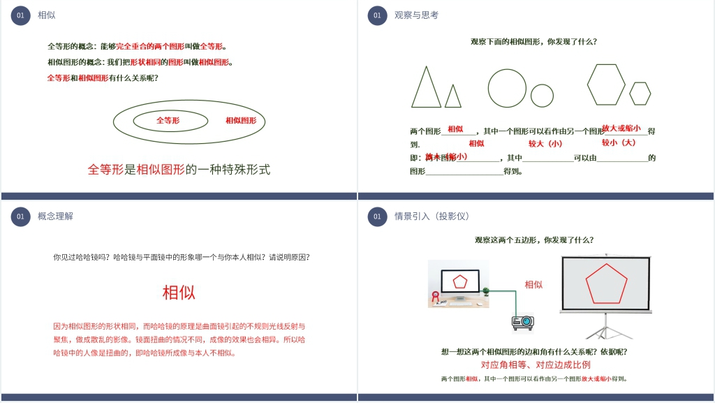 九年级初三数学下册《图形的相似》PPT课件