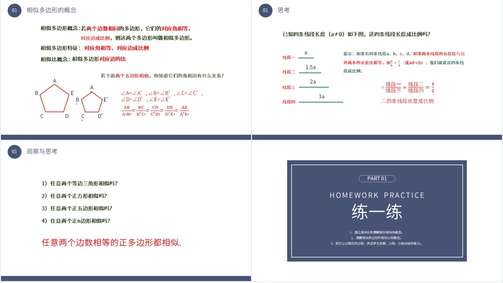 九年级初三数学下册《图形的相似》PPT课件