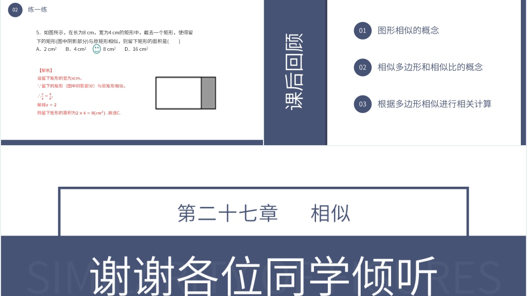 九年级初三数学下册《图形的相似》PPT课件