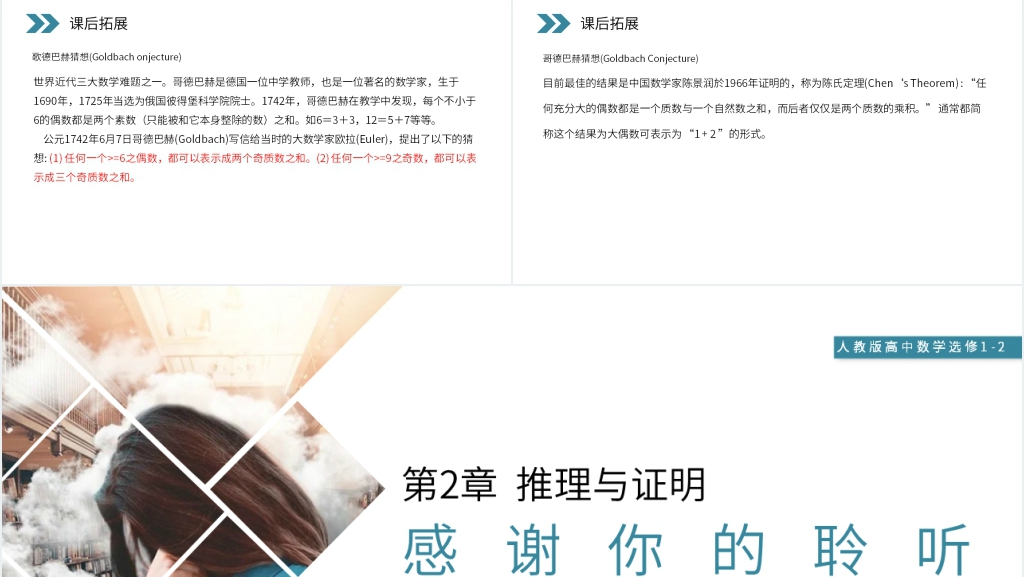 人教版高中数学选修1-2《合情推理—归纳推理》PPT课件 人教版高中数学选修1-2《合情推理—归纳推理》PPT课件