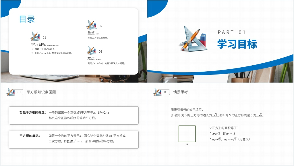 八年级初二数学下册《二次根式概念》教学PPT课件 八年级初二数学下册《二次根式概念》教学PPT课件
