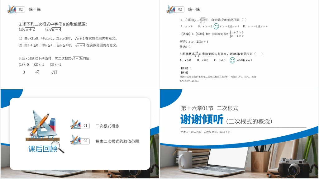 八年级初二数学下册《二次根式概念》教学PPT课件 八年级初二数学下册《二次根式概念》教学PPT课件