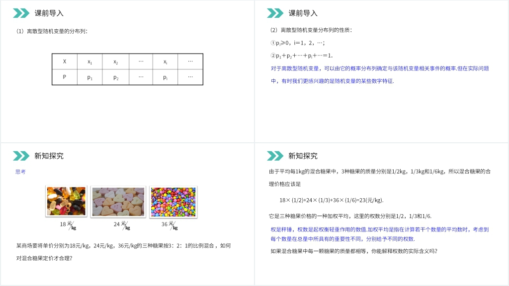 人教版高中数学选修2-3《离散型随机变量的均值》教案PPT课件 人教版高中数学选修2-3《离散型随机变量的均值》教案PPT课件