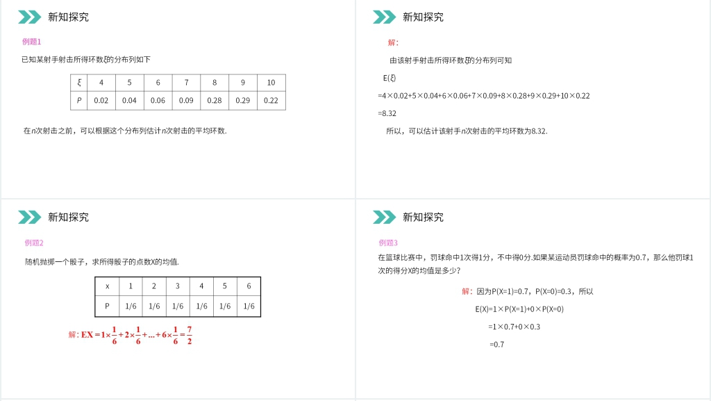 人教版高中数学选修2-3《离散型随机变量的均值》教案PPT课件 人教版高中数学选修2-3《离散型随机变量的均值》教案PPT课件