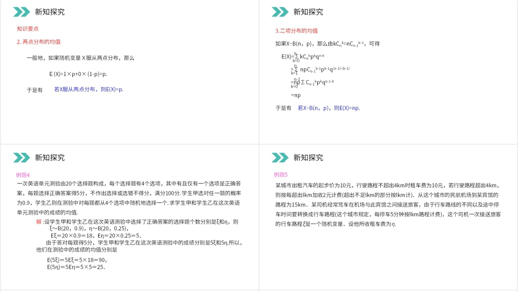 人教版高中数学选修2-3《离散型随机变量的均值》教案PPT课件 人教版高中数学选修2-3《离散型随机变量的均值》教案PPT课件
