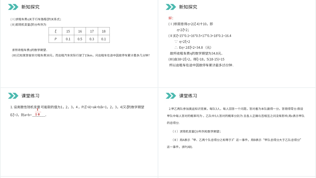 人教版高中数学选修2-3《离散型随机变量的均值》教案PPT课件 人教版高中数学选修2-3《离散型随机变量的均值》教案PPT课件