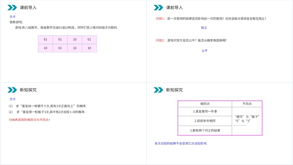 人教版高中数学选修2-3《独立重复试验与二项分布》PPT课件 人教版高中数学选修2-3《独立重复试验与二项分布》PPT课件