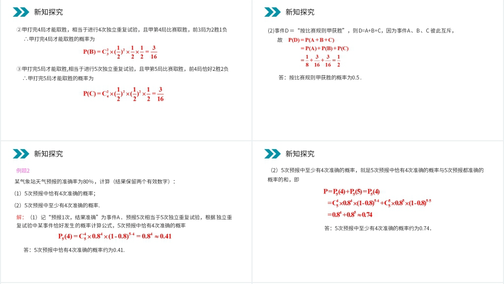 人教版高中数学选修2-3《独立重复试验与二项分布》PPT课件 人教版高中数学选修2-3《独立重复试验与二项分布》PPT课件