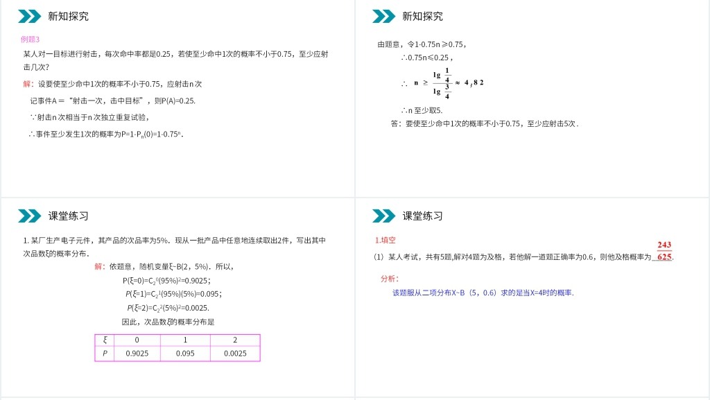 人教版高中数学选修2-3《独立重复试验与二项分布》PPT课件 人教版高中数学选修2-3《独立重复试验与二项分布》PPT课件