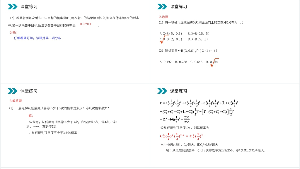 人教版高中数学选修2-3《独立重复试验与二项分布》PPT课件 人教版高中数学选修2-3《独立重复试验与二项分布》PPT课件