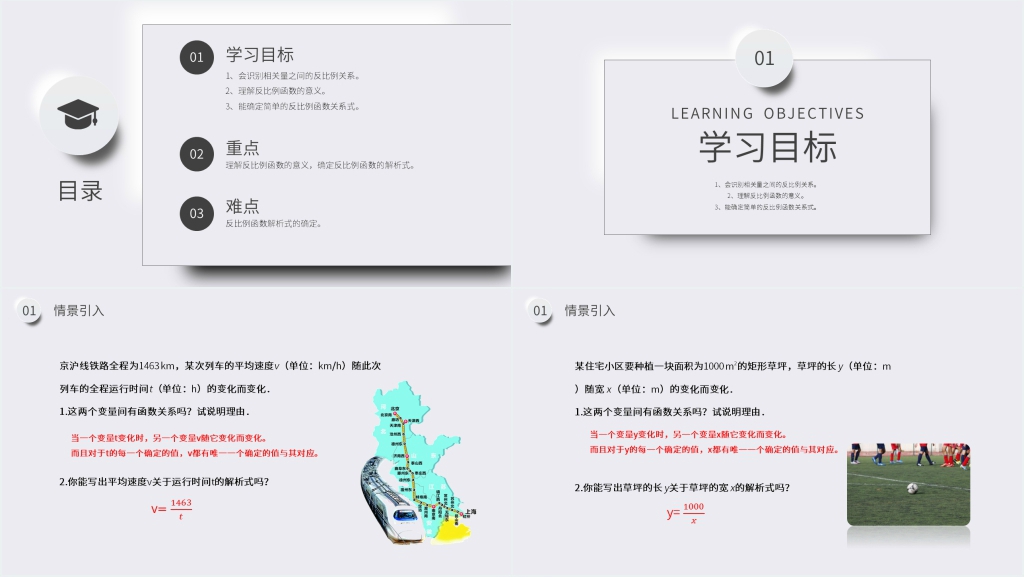 九年级初三数学下册《反比例函数》教案PPT课件 九年级初三数学下册《反比例函数》教案PPT课件
